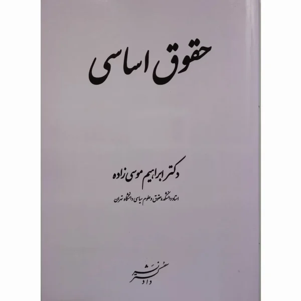 کتاب حقوق اساسی