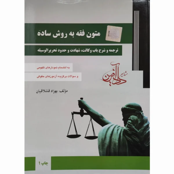 کتاب متون فقه به روش ساده قشلاقیان