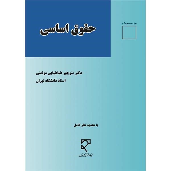 کتاب حقوق اساسی طباطبایی
