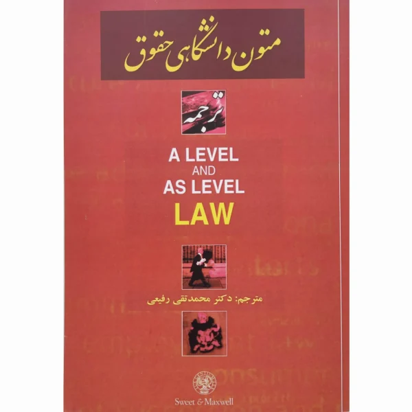 کتاب  A LEVEL AND AS LEVEL LAW مارتین هانت رفیعی