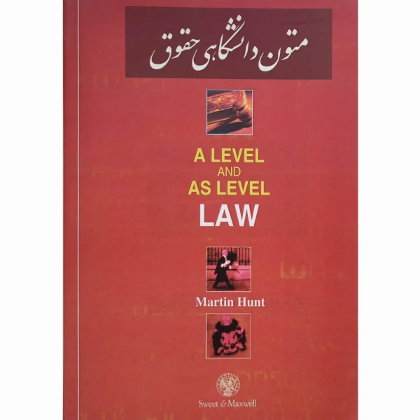 متون دانشگاهی حقوق A LEVEL AND AS LEVEL LAW