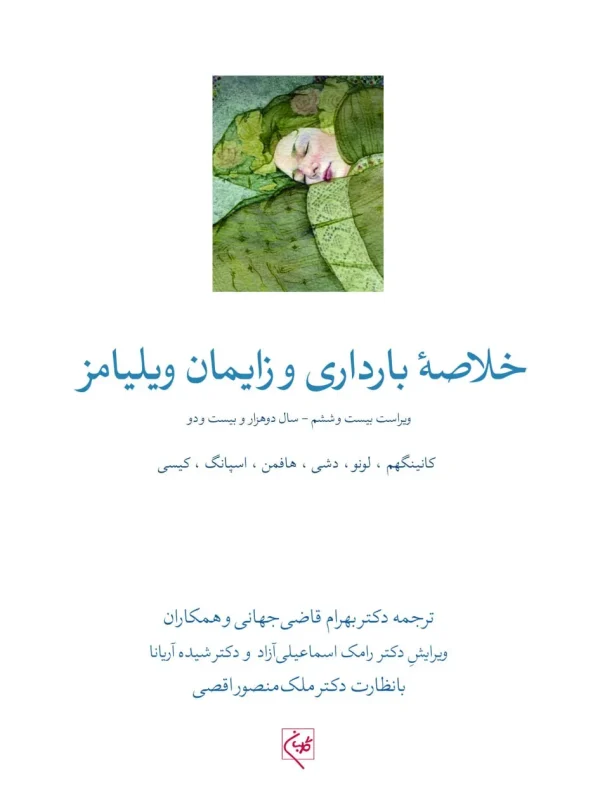 کتاب خلاصه بارداری و زایمان ویلیامز