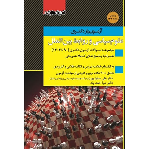 اندیشه ارشد دکتری علوم سیاسی