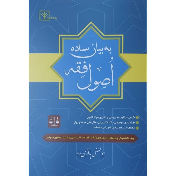 کتاب اصول فقه به بیان ساده باقری راد