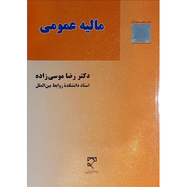 کتاب مالیه عمومی