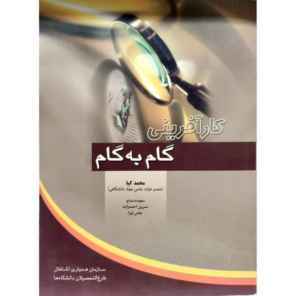 کتاب کارآفرینی گام به گام