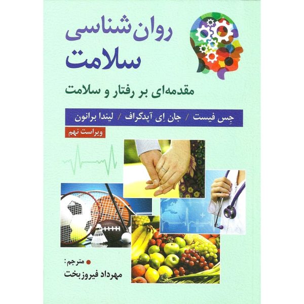 کتاب روان شناسی سلامت مقدمه ای بر رفتار و سلامت فیست فیروزبخت