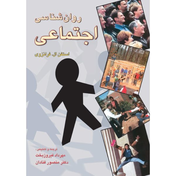 کتاب روان شناسی اجتماعی استفن فیروزبخت