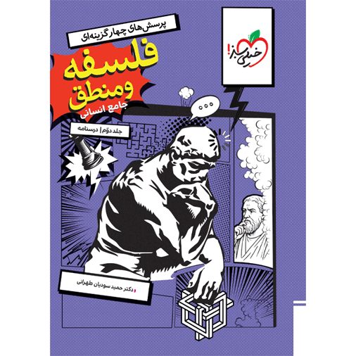 QR Code- تست فلسفه و منطق جامع جلد درسنامه
