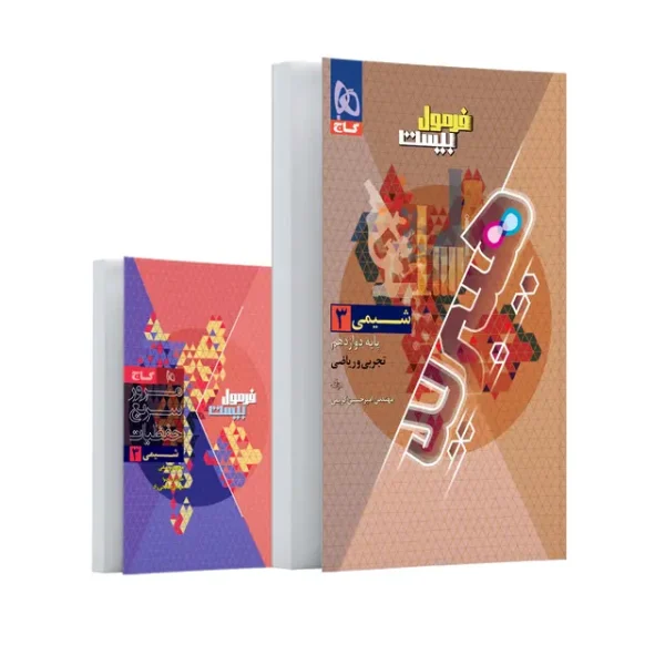 کتاب شیمی دوازدهم سری فرمول بیست هیبرید (ویژه رشته تجربی و ریاضی فیزیک)