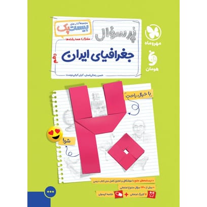 کتاب بیست پک جغرافیا 1دهم انسانی