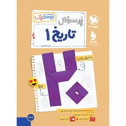کتاب بیست پک تاریخ 1 دهم انسانی
