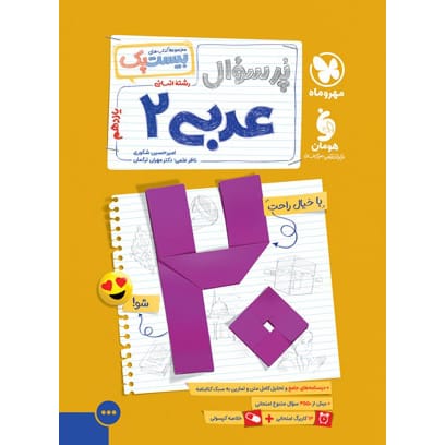 کتاب بیست پک عربی 2 یازدهم انسانی