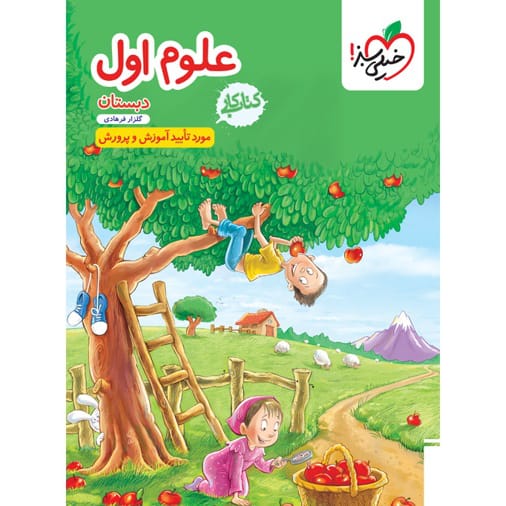 کتاب کار علوم اول ابتدایی