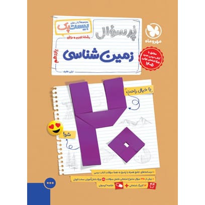 کتاب بیست پک زمین شناسی یازدهم تجربی