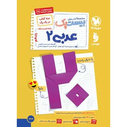 کتاب بیست پک عربی 2 یازدهم (رشته های ریاضی و تجربی)