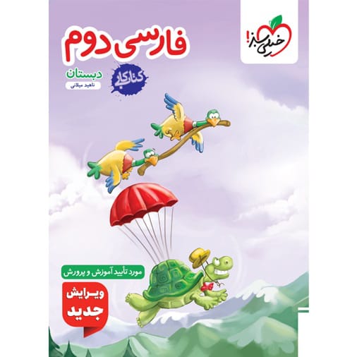 کتاب کار فارسی دوم ابتدایی
