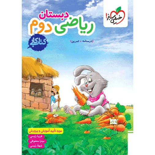 کتاب کار ریاضی دوم ابتدایی