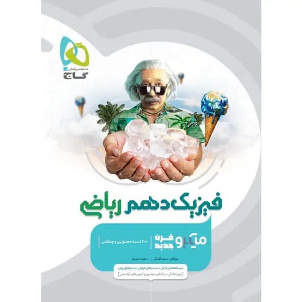 کتاب فیزیک دهم ریاضی سری میکرو طبقه بندی