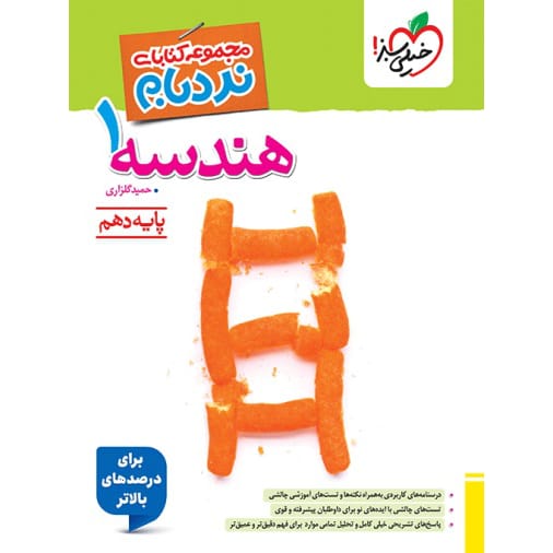 کتاب نردبام هندسه دهم ریاضی
