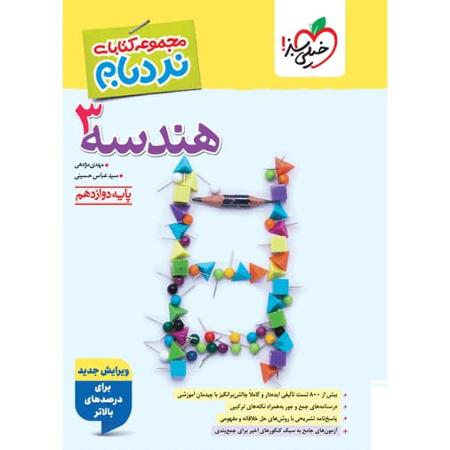 کتاب نردبام هندسه دوازدهم ریاضی