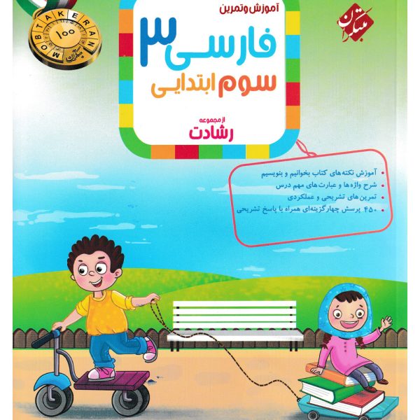 کتاب فارسی سوم ابتدایی رشادت