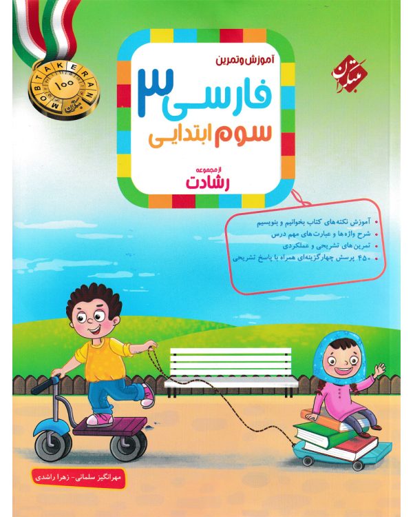 کتاب فارسی سوم ابتدایی رشادت