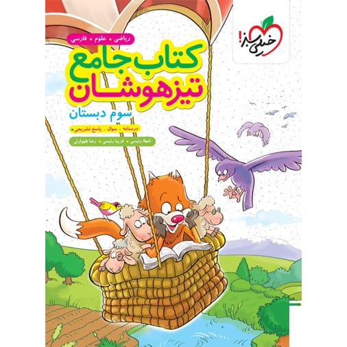 کتاب تیزهوشان جامع سوم ابتدایی
