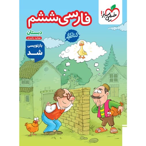 کتاب کار فارسی ششم ابتدایی