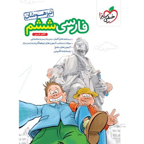 کتاب تیزهوشان فارسی ششم ابتدایی