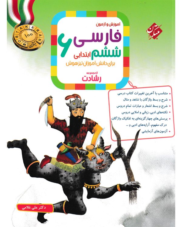 کتاب فارسی ششم ابتدایی رشادت