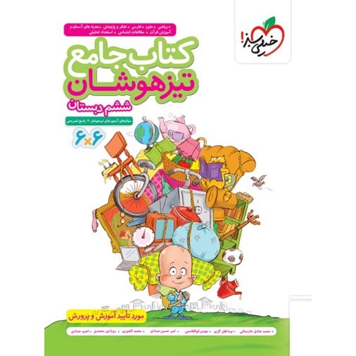 کتاب تیزهوشان جامع ششم ابتدایی