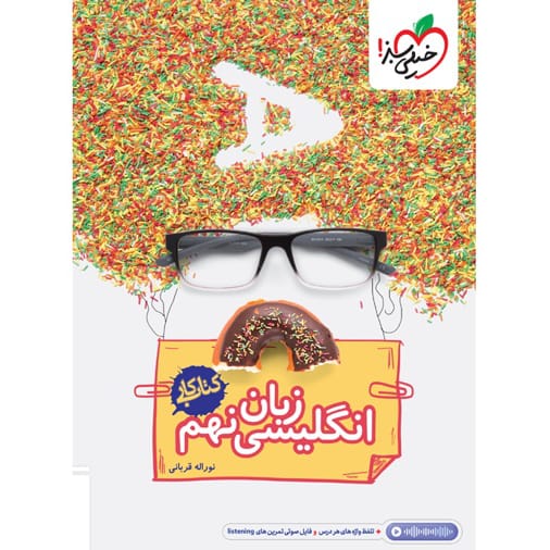کتاب کار انگلیسی نهم خیلی سبز