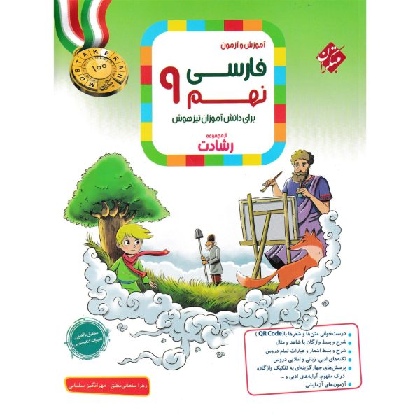 کتاب فارسی نهم متوسطه اول رشادت