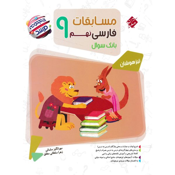 کتاب مسابقات فارسی نهم متوسطه اول مرشد