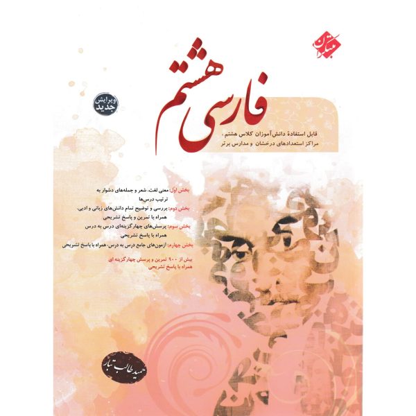 کتاب فارسی هشتم متوسطه اول طالب تبار