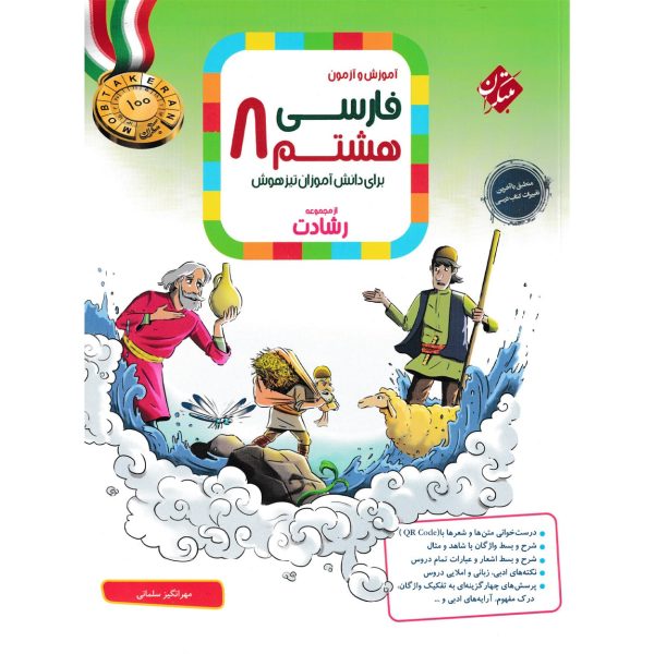 کتاب فارسی هشتم متوسطه اول رشادت