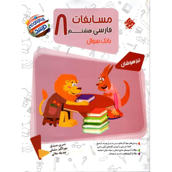 کتاب مسابقات فارسی هشتم متوسطه اول مرشد