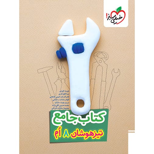 کتاب تیزهوشان جامع هشتم خیلی سبز