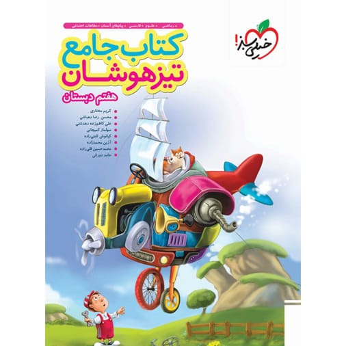 کتاب تیزهوشان جامع هفتم خیلی سبز