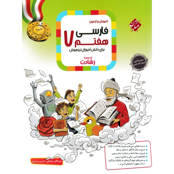 کتاب فارسی هفتم متوسطه اول رشادت