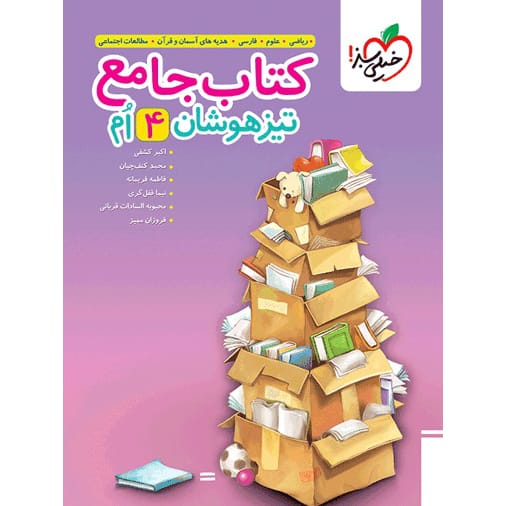 کتاب تیزهوشان جامع چهارم ابتدایی