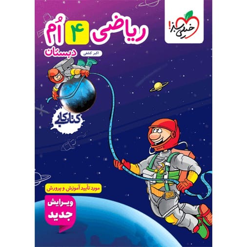 کتاب کار ریاضی چهارم ابتدایی