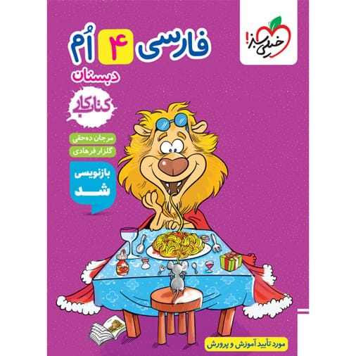 کتاب کار فارسی چهارم ابتدایی