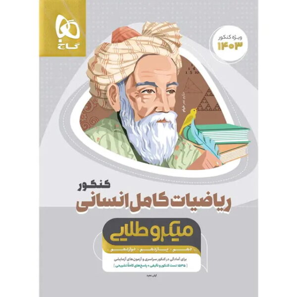 ریاضیات کنکور - کتاب توحید