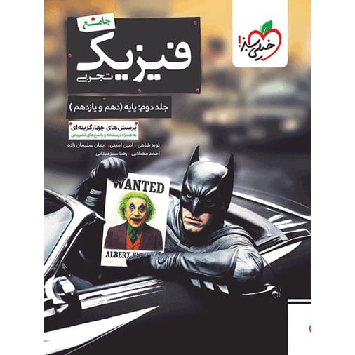 فیزیک پایه تجربی - کتاب توحید