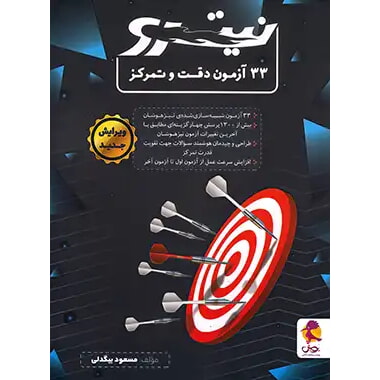 دقت و تمرکز ششم - کتاب توحید