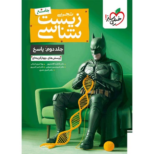 زیست 2 جامع - کتاب توحید