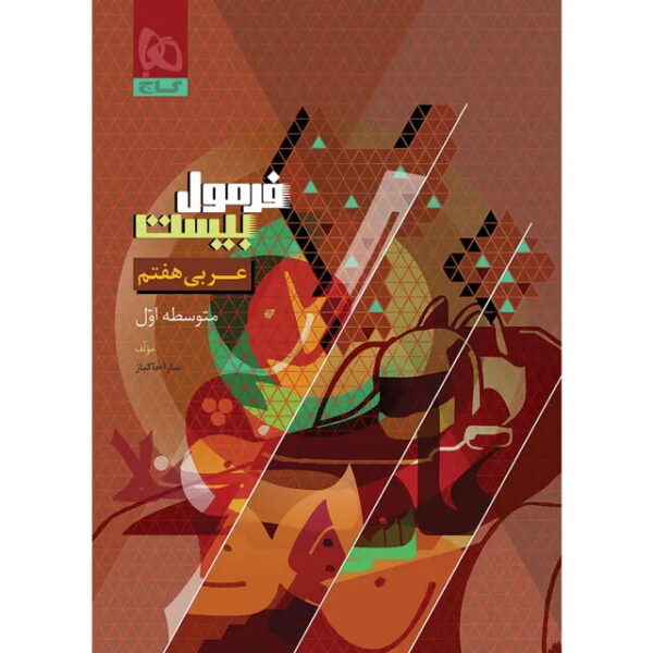 عربی هفتم- کتاب توحید