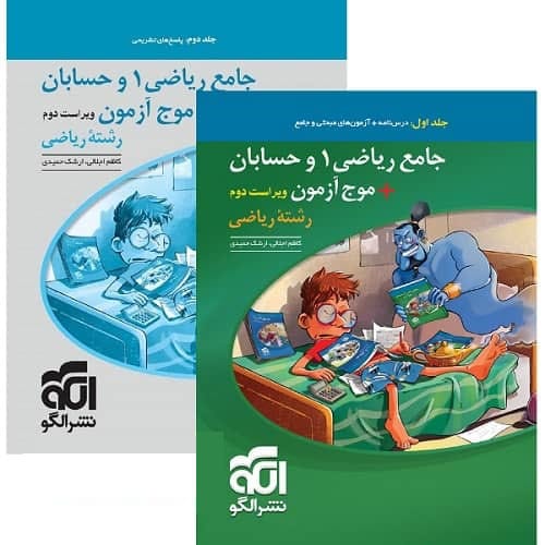 جامع ریاضی۱ و حسابان - کتاب توحید